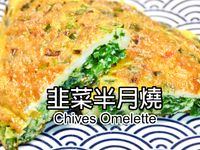 🎬🌿韭菜半月燒🌛★okane☆