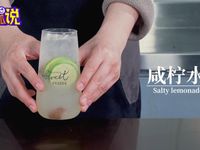 教你做夏季清爽咸柠檬水，消暑解渴！