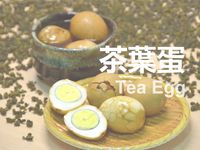 易碎の期待🍂懷舊茶葉蛋★okane☆