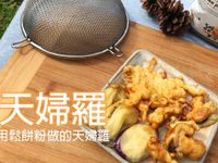 天婦羅
