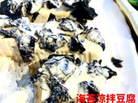 我的美味餐食《涼拌海苔豆腐》