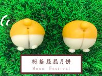 柯基屁屁月餅