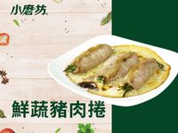鮮蔬豬肉捲