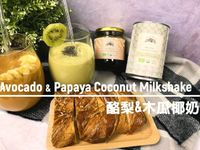 酪梨&木瓜椰奶