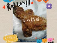 氣炸雞腿🍗簡單做