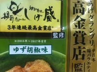 柚香炸雞