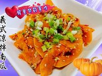 義式涼拌南瓜