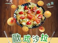 歐式梅醋沙拉醬