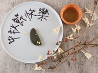 【烤麻糬/烤糯米糰子】中秋就醬烤！