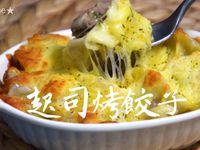 起司烤餃子★okane