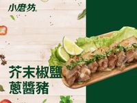 芥末椒鹽蔥醬豬