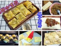 起酥咖哩餃