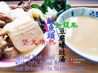 湯水篇｜鹹魚頭金銀菜豆腐蠔豉湯 附影片