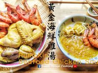 湯水篇｜黃金海鮮雞湯 (附影片)