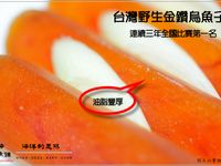 香烤烏魚子