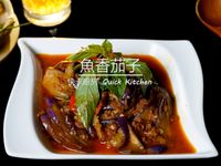 魚香茄子 (簡易版)