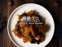腸腸久久