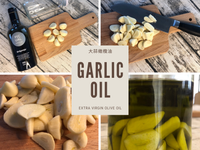 自製大蒜橄欖油
