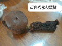 改良版 氣炸 古典巧克力蛋糕
