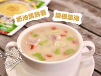 奶油馬鈴薯培根濃湯
