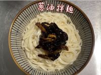蔥油拌麵「校門口賣麵去 🤣」