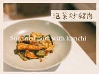 【便當菜】簡單韓式泡菜炒豬肉