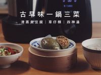 草仔粿｜清蒸臭豆腐｜四神湯