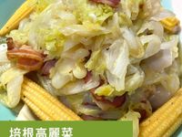 培根高麗菜