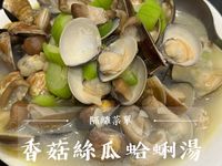 香菇絲瓜蛤蜊湯