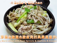 豆芽菜&青蔥&豬絞肉的異國風溫沙拉