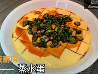 蒸水蛋