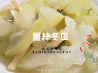 40薑絲冬瓜︱消暑低脂︱低普林︱家常菜