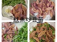 魷魚炒豆苗