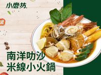 南洋叻沙米線小火鍋