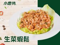 生菜蝦鬆