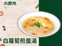 白蘿蔔煎蛋湯