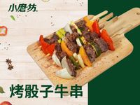烤骰子牛串