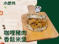 咖哩豬肉香鬆米堡