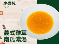 義式雞茸南瓜濃湯