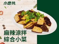 麻辣涼拌綜合小菜