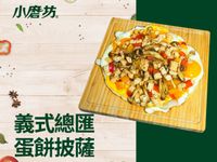 義式總匯蛋餅披薩