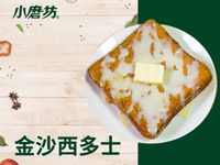 金沙西多士