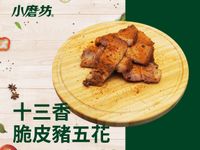 十三香脆皮豬五花