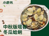 中秋版塔香冬瓜蛤蜊