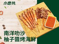 南洋叻沙柚子醬烤海鮮