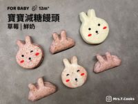 寶寶饅頭 草莓 | 鮮奶(減糖版)