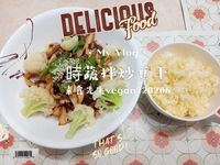 🍲五行時蔬拌炒豆干🍲