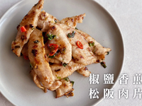 究市集｜椒鹽松阪豬