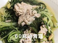 60麻油青蔬︱口感軟嫩︱烹調20分鐘