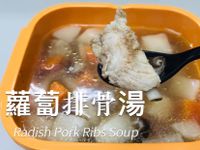 蘿蔔排骨湯/微波料理/懶人食尚